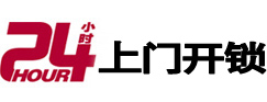 德钦开锁公司
